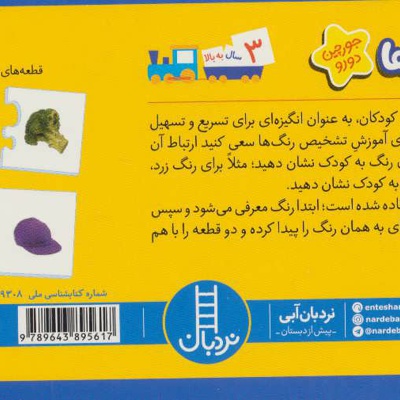 بسته شناخت رنگ ها